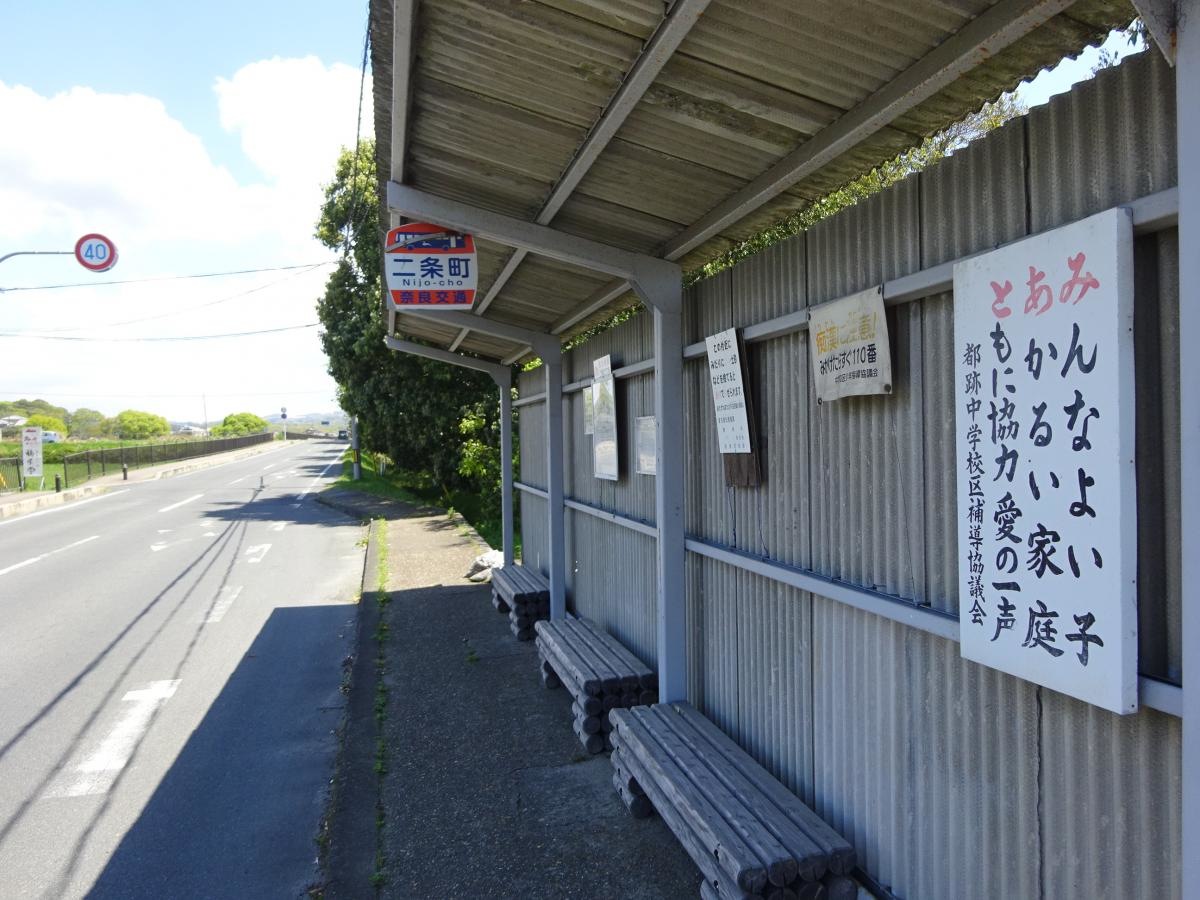 「二条町」バス停留所