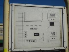 「下市口駅」バス停留所