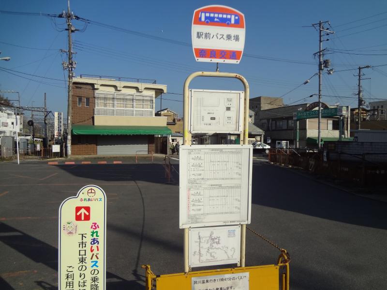 奈良交通「下市口駅」バス停留所／ホームメイト
