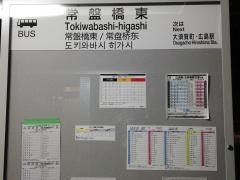 「常盤橋東」バス停留所