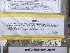 「千石原」バス停留所