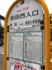 「前田西入口」バス停留所