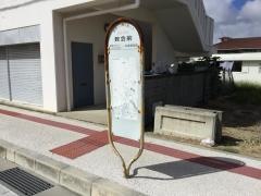 「教会前」バス停留所
