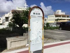 「教会前」バス停留所