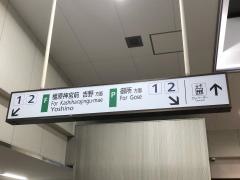 尺土駅