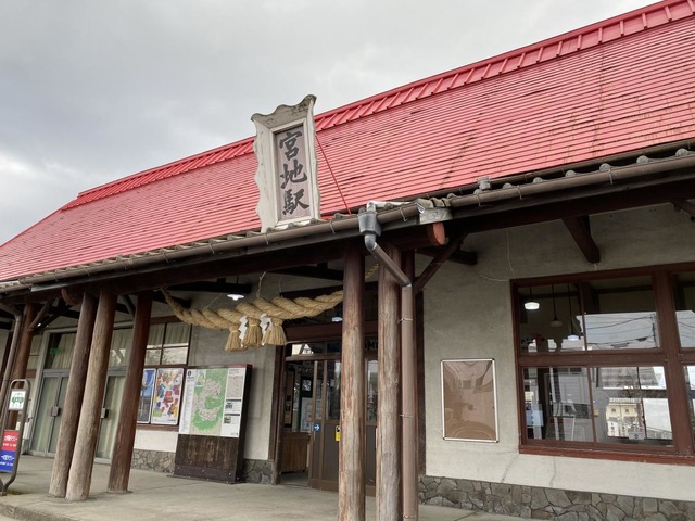 宮地駅