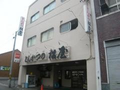 とんかつの松屋