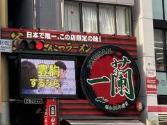 一蘭　天神西通り店