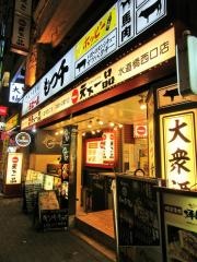 天下一品　水道橋店