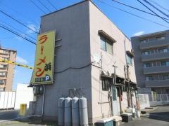 浜ラーメン