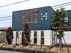 みつば整骨院