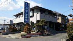 ちくだて接骨院