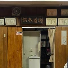 鈴木接骨院