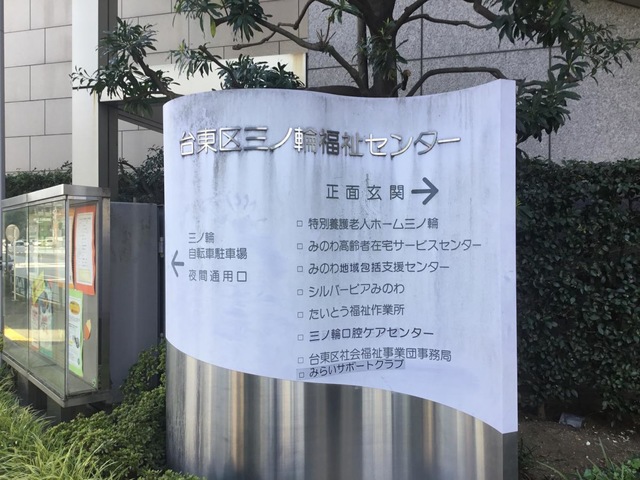 三ノ輪