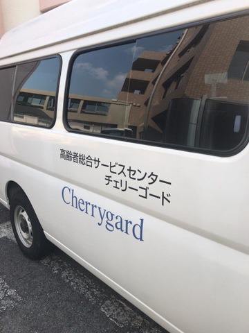 チェリーゴード
