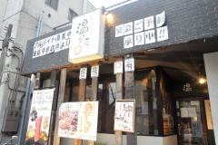 しゃぶしゃぶ温野菜　あざみ野店