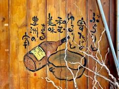 ぶらり家