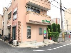 よこづつみ整骨院 守口院