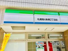 ファミリーマート　札幌南４条東２丁目店