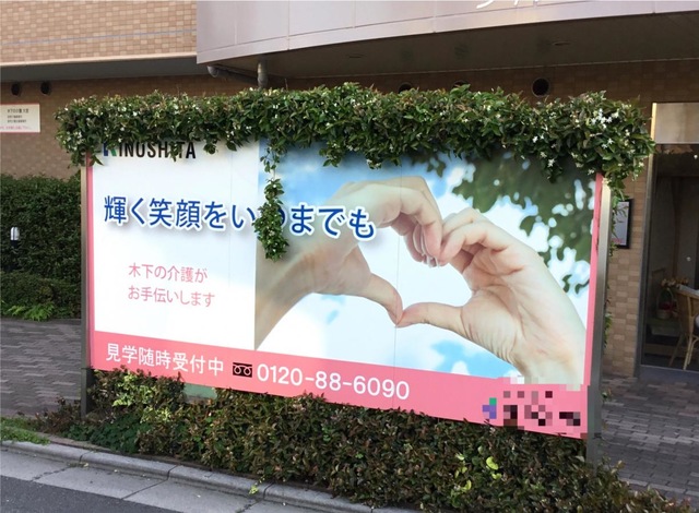 ライフコミューン大宮東 施設外観
