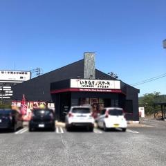 いきなりステーキ　イオンモール宇城店