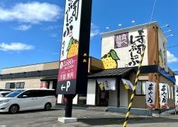 ゆず庵　会津若松店