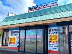 個別指導塾スタンダード　プラファ氷見教室