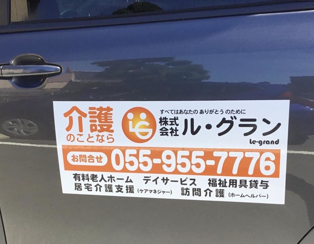 介護付有料老人ホーム　ル・グランガーデン長泉