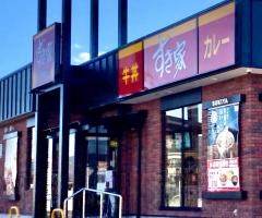 すき家6号高萩店