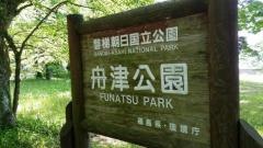 舟津公園湖水浴場