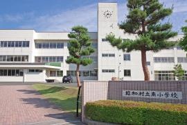 昭和村立南小学校