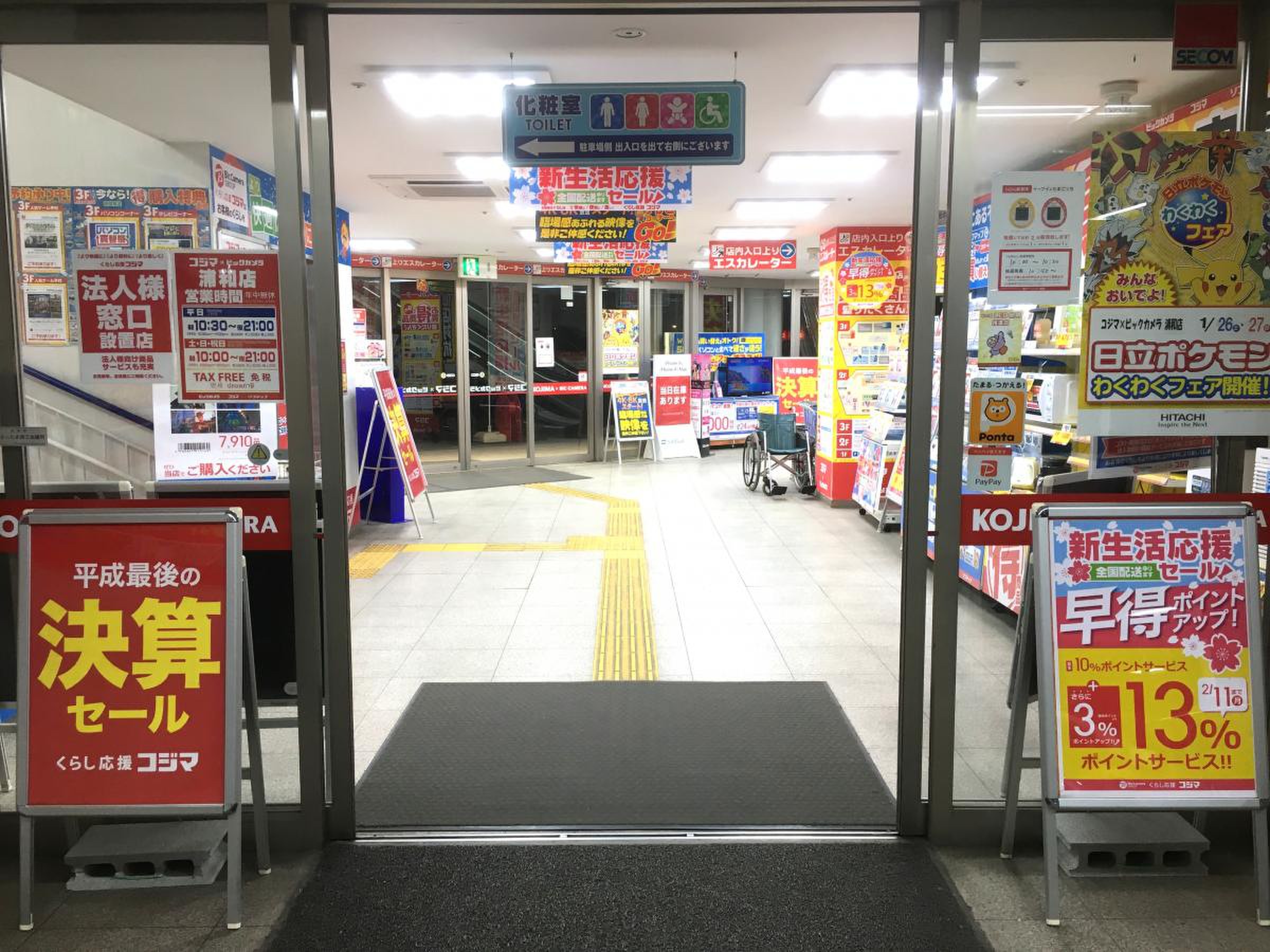 コジマ 浦和 店