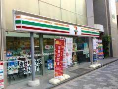セブンイレブン　東日本橋1丁目店