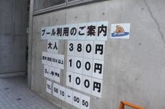 両国屋内プール