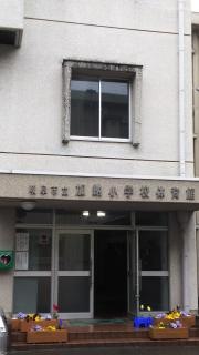 加納小学校