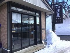 庄屋