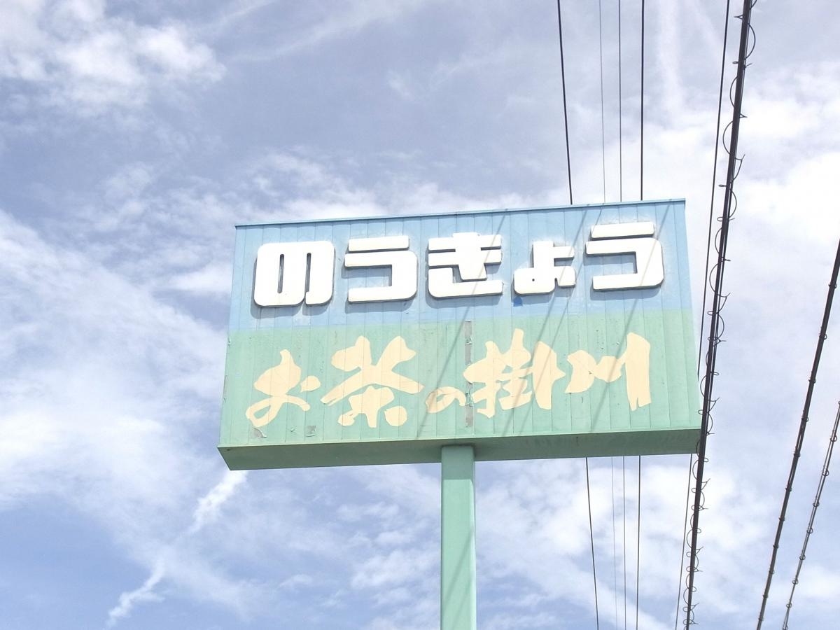 JA掛川市南郷支店