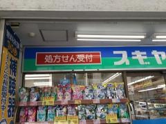 スギヤマ薬品池下店