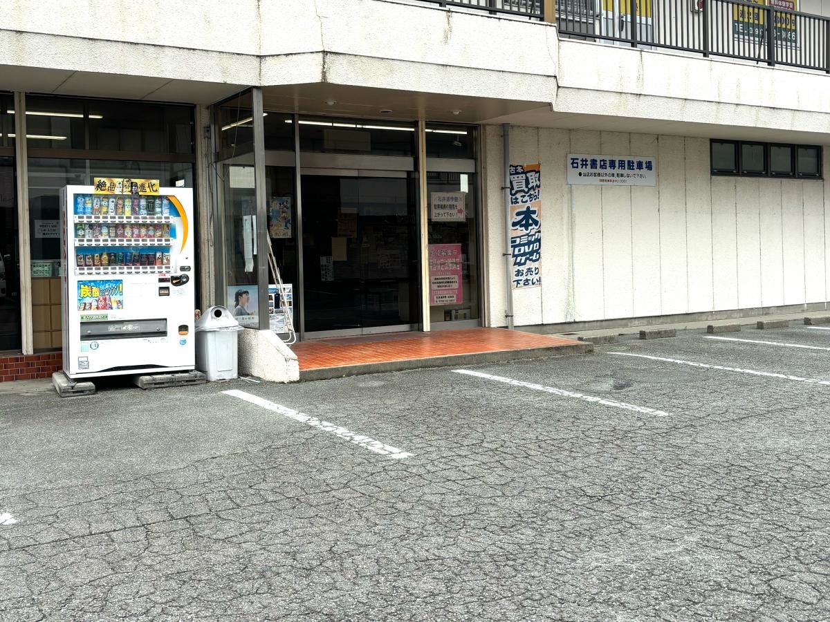 石井書店花岡店