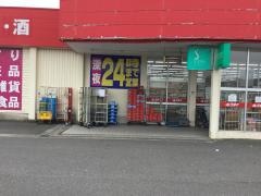 ゴダイドラッグ豊岡店