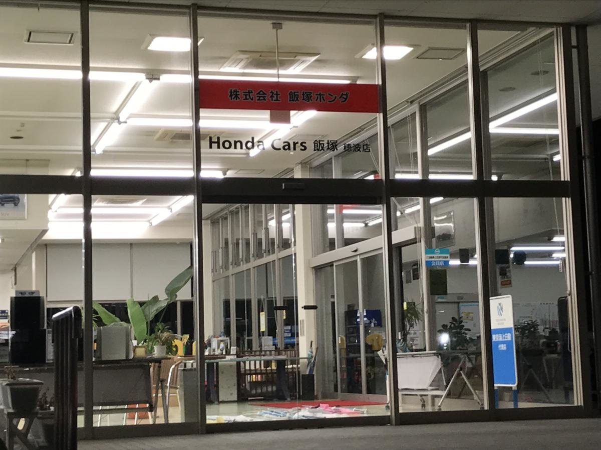 ホンダカーズ飯塚穂波店