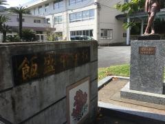 諫早市立飯盛中学校