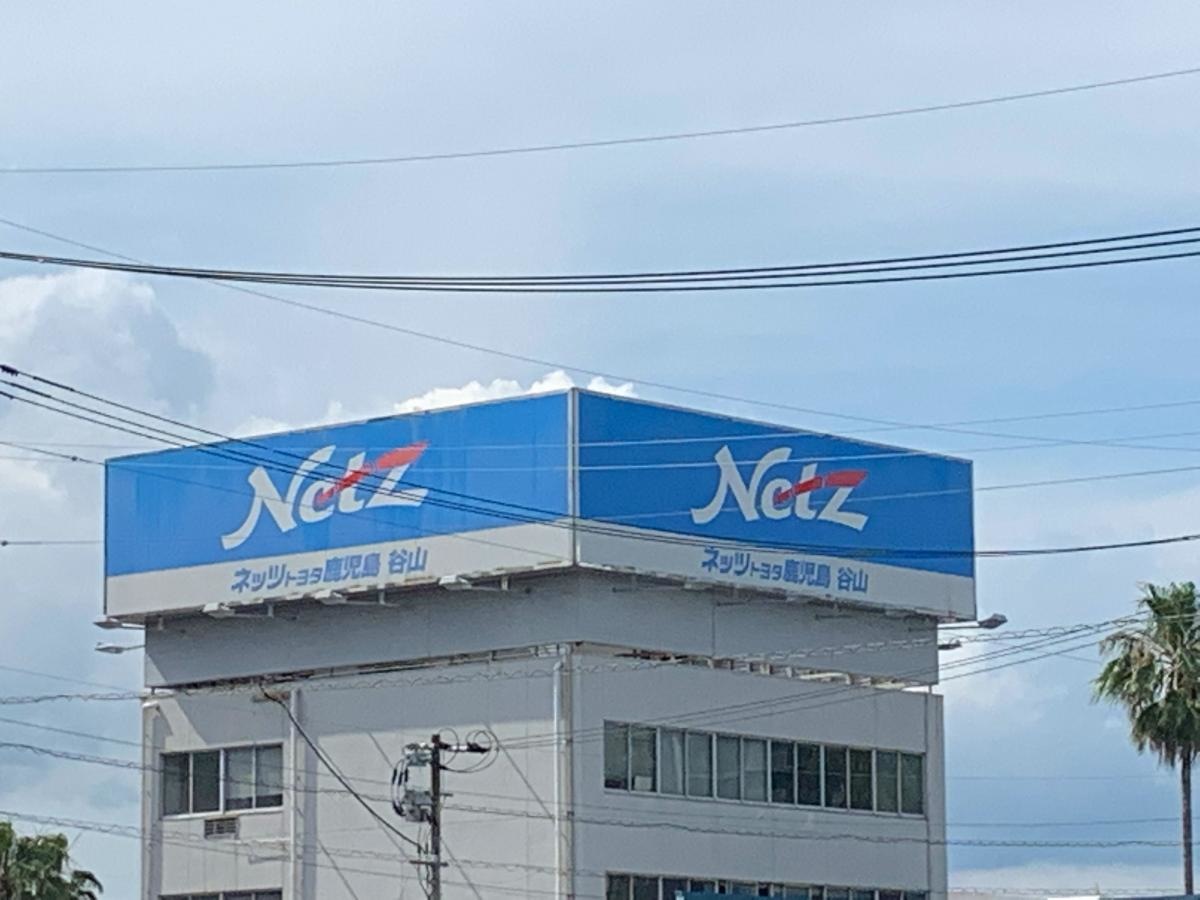ネッツトヨタ鹿児島谷山店