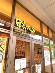 串家物語　イオンモール名古屋茶屋店