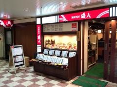 磯八
