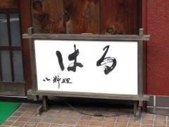 はる