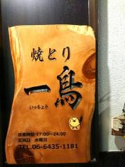 焼きとり一鳥