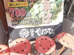 麺屋やまひで