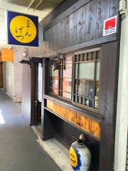 まんげつ