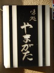 やまがた